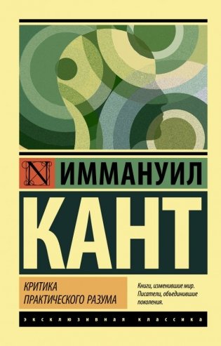 Критика практического разума фото книги