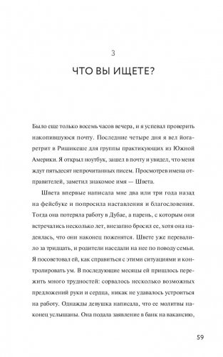 Источник силы. Как найти ресурсы внутри себя и обрести спокойствие в меняющемся мире фото книги 9