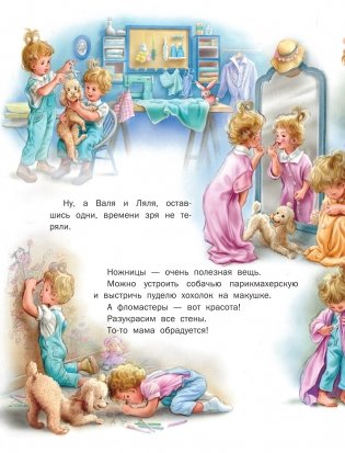 Невероятные приключения Маруси фото книги 13