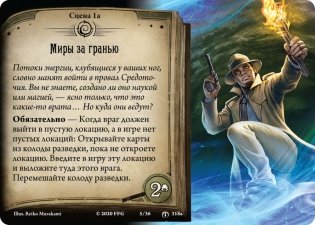 Настольная игра "Ужас Аркхэма. Забытая эпоха. Расколотая вечность" (дополнение) фото книги 7