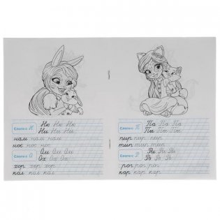 Прописи "Enchantimals. Пишем слоги и слова" фото книги 2