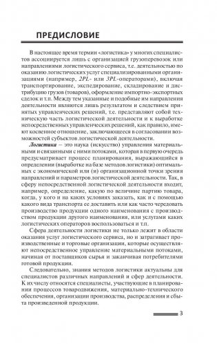Логистика фото книги 9