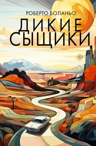 Дикие сыщики фото книги