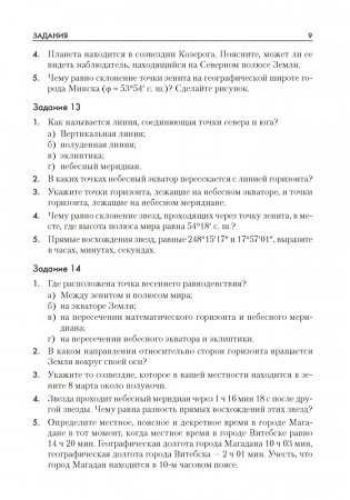 Астрономия. 11 класс. Тематический контроль фото книги 8