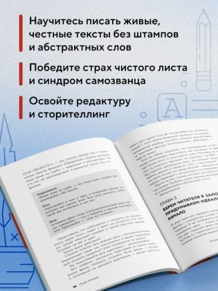 Пиши больше. Книга-тренажер для тех, кто думает, что их тексты все еще недостаточно хороши фото книги 3