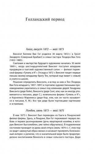 Письма к брату Тео фото книги 5