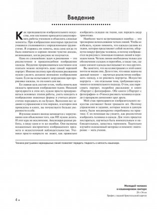 Учимся рисовать человека в одежде фото книги 3