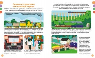 Поезда и железные дороги фото книги 6