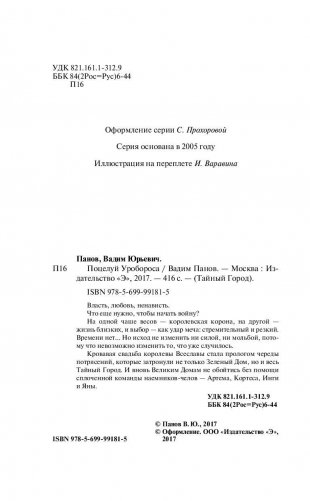 Поцелуй Уробороса фото книги 5