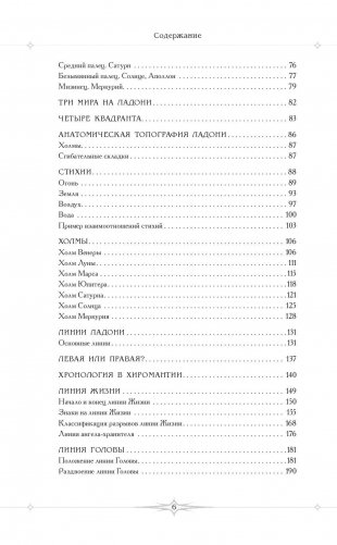 Полная энциклопедия хиромантии фото книги 7