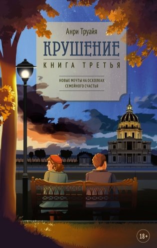 Семья Эглетьер. Сборный комплект из трех книг в коробе фото книги 2