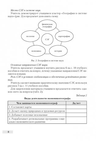 География в 10 классе. Учебно-методическое пособие для учителей. ГРИФ фото книги 7