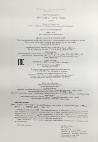 Алиса в Стране Чудес фото книги 4