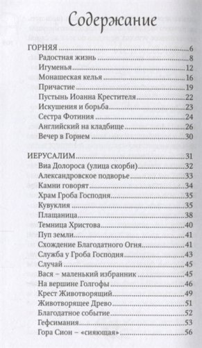 Иерусалимские рассказы фото книги 2