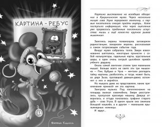 Все приключения кота да Винчи фото книги 6