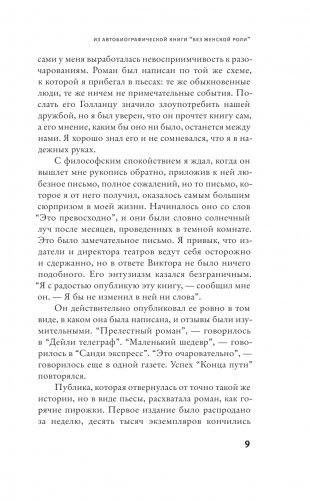 Две недели в сентябре фото книги 7