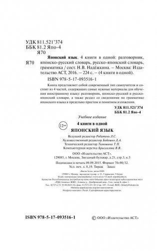 Японский язык. 4 книги в одной (разговорник, японско-русский словарь, русско-японский словарь, грамматика) фото книги 3