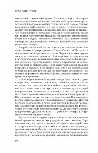 Тело помнит все: какую роль психологическая травма играет в жизни человека и какие техники помогают ее преодолеть фото книги 11