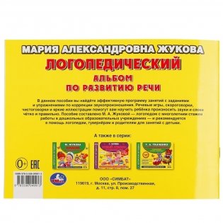 Логопедический альбом по развитию речи фото книги 6
