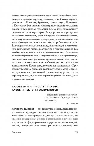 Человекология. Как понимать людей с первого взгляда фото книги 12
