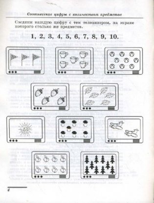 Я составляю числа. Рабочая тетрадь для детей 5-7 лет фото книги 2