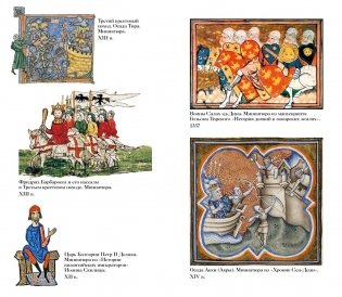 1185 год. Запад фото книги 8