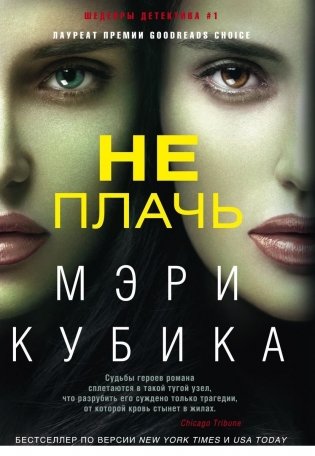 Не плачь фото книги