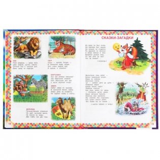 365 любимых стихов для детского сада фото книги 3