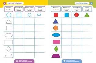 Готовимся к школе. Сравниваем по величине. 5-7 лет фото книги 7