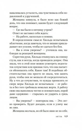 Мгла фото книги 10