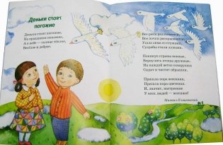 Погляди в свое оконце. Времена года в стихах для детей фото книги 7