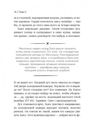 Я ем тишину ложками фото книги 14