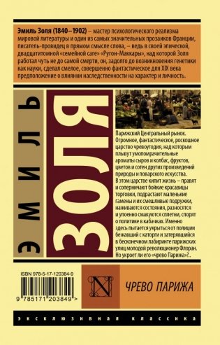 Чрево Парижа фото книги 2