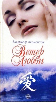 Ветер любви фото книги