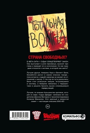 Судья Дредд. Америка фото книги 2