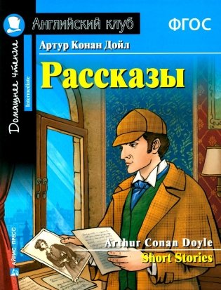 Рассказы = Short Stories. (Домашнее чтение) фото книги
