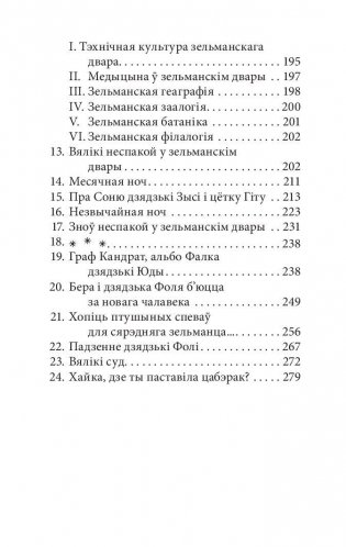Зельманцы фото книги 4