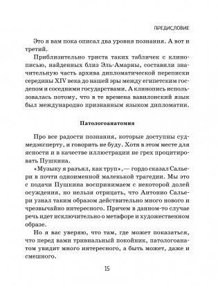 Занимательная музыкология для взрослых фото книги 16