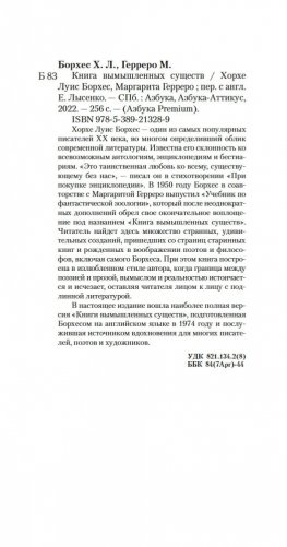 Книга вымышленных существ фото книги 28