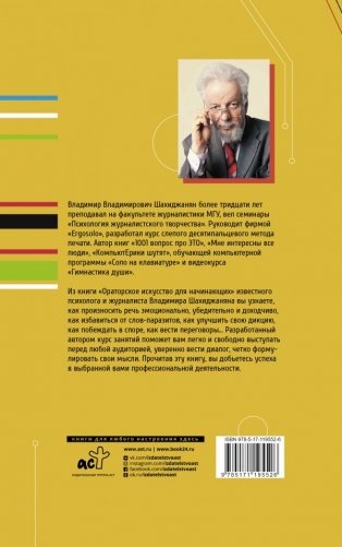 Ораторское искусство для начинающих фото книги 2