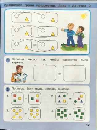 Игралочка-ступенька к школе . Математика для детей 5-6 лет. Часть 3. ФГОС ДО фото книги 5