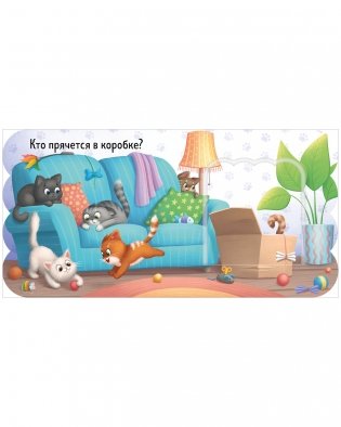 Книжка с окошками. Котята фото книги 8