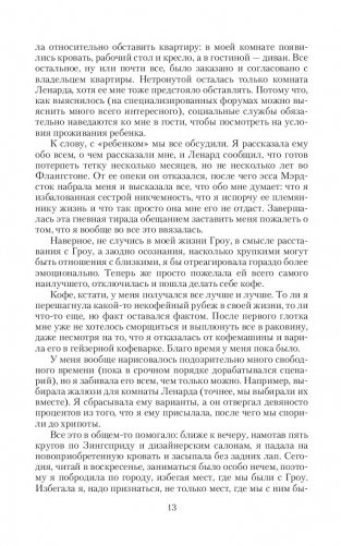 Танцующая для дракона. Небо для двоих фото книги 13