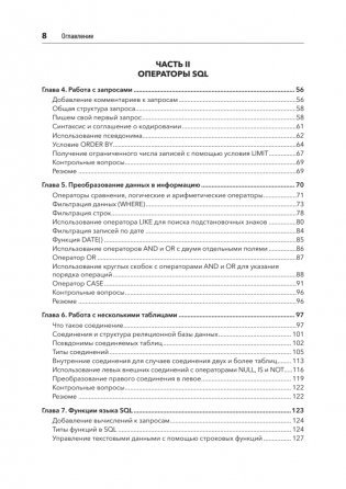 SQL: быстрое погружение фото книги 3
