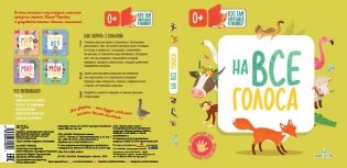 На все голоса фото книги 2