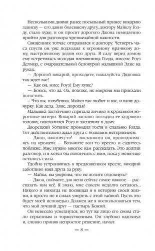 Хроники вечной жизни. Проклятый дар фото книги 7