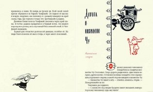 Травинка-невидимка, сказки народов Китая фото книги 4