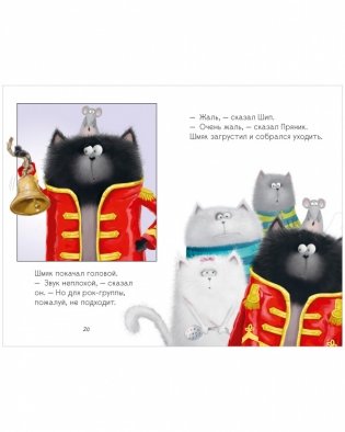 Котёнок Шмяк рок-звезда фото книги 7