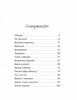 Топ-топ-топ. Сказки для малышей фото книги 8