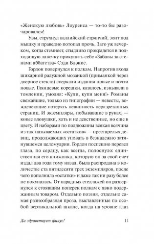 Да здравствует фикус! фото книги 11